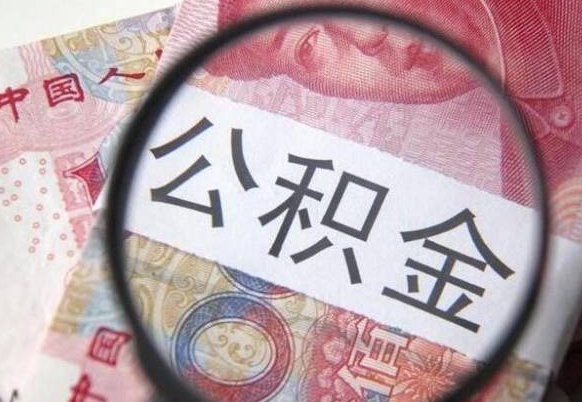 中卫封存半年以上的公积金怎么取（公积金封存半年以后怎么提取）